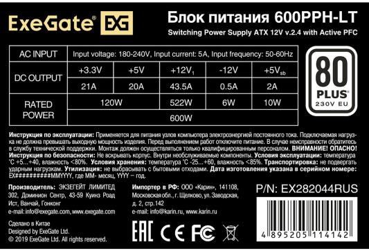 Блок питания ATX 600 Вт Exegate 600PPH-LT EX282044RUS