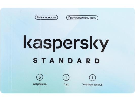 Антивирус Kaspersky Standard 5 устр 1 год  Новая лицензия Card [kl1041roefs]