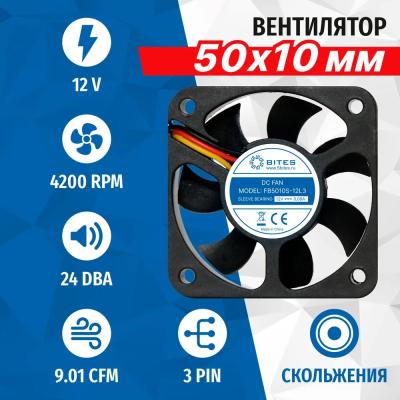 Вентилятор для корпуса 5bites FB5010S-12L3 50X10 / SLEEVE / 4200RPM / 3P