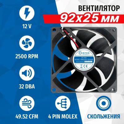 Вентилятор для корпуса 5bites FB9225S-12H4MX 92X25 / SLEEVE / 2500RPM / MOLEX / 4P
