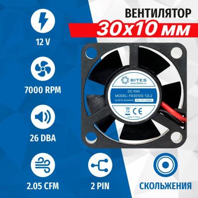 Вентилятор для корпуса 5bites FB3010S-12L2 30X10 / SLEEVE / 7000RPM / 2P