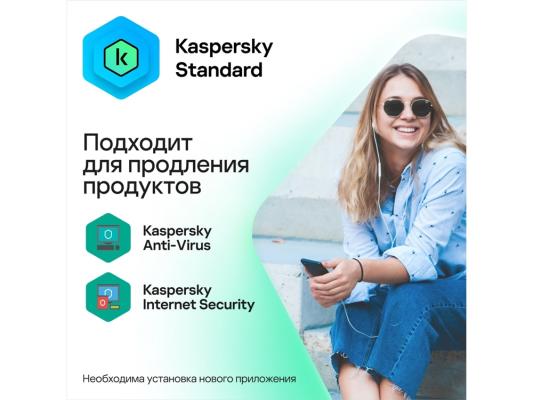 Программное Обеспечение Kaspersky Standard 5-Device 1Y Base Box (KL1041RBEFS)