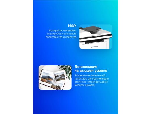 МФУ лазерное ч/б Pantum BM2300AW (A4, принтер/сканер/копир, 1200x1200 dpi, 23 ppm, 256 Mb, Wi-Fi, USB)