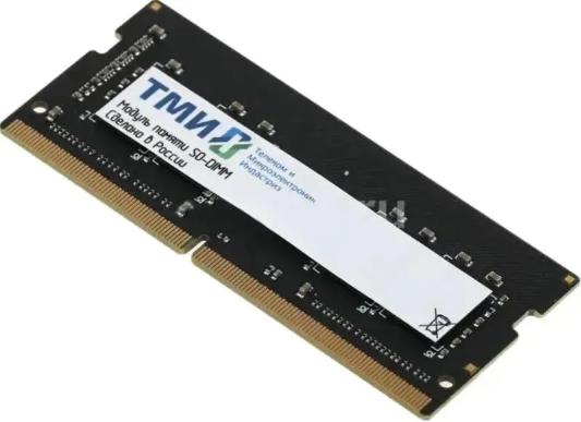 Оперативная память для ноутбука 8Gb (1x8Gb) ТМИ ЦРМП.467526.007-01