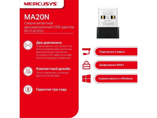 Адаптер Mercusys MA20N Сверхкомпактный двухдиапазонный USB-адаптер Wi-Fi AC650